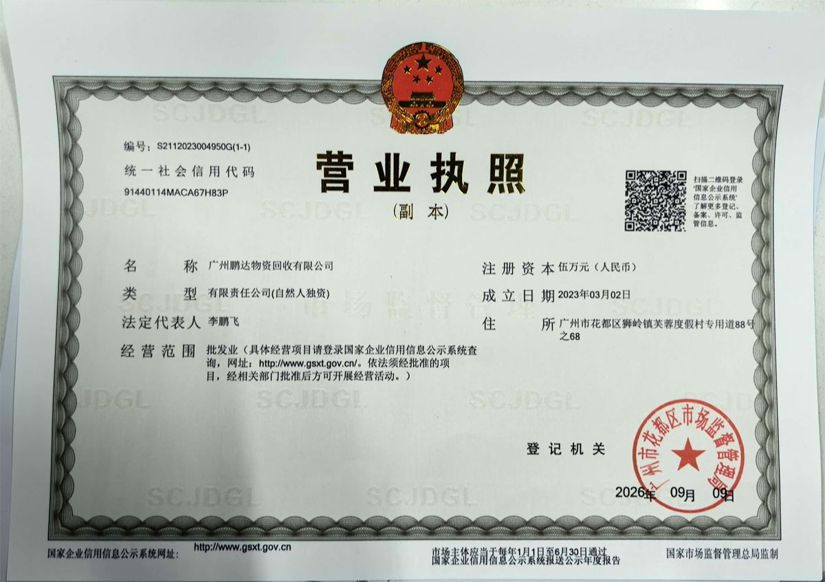 营业执照